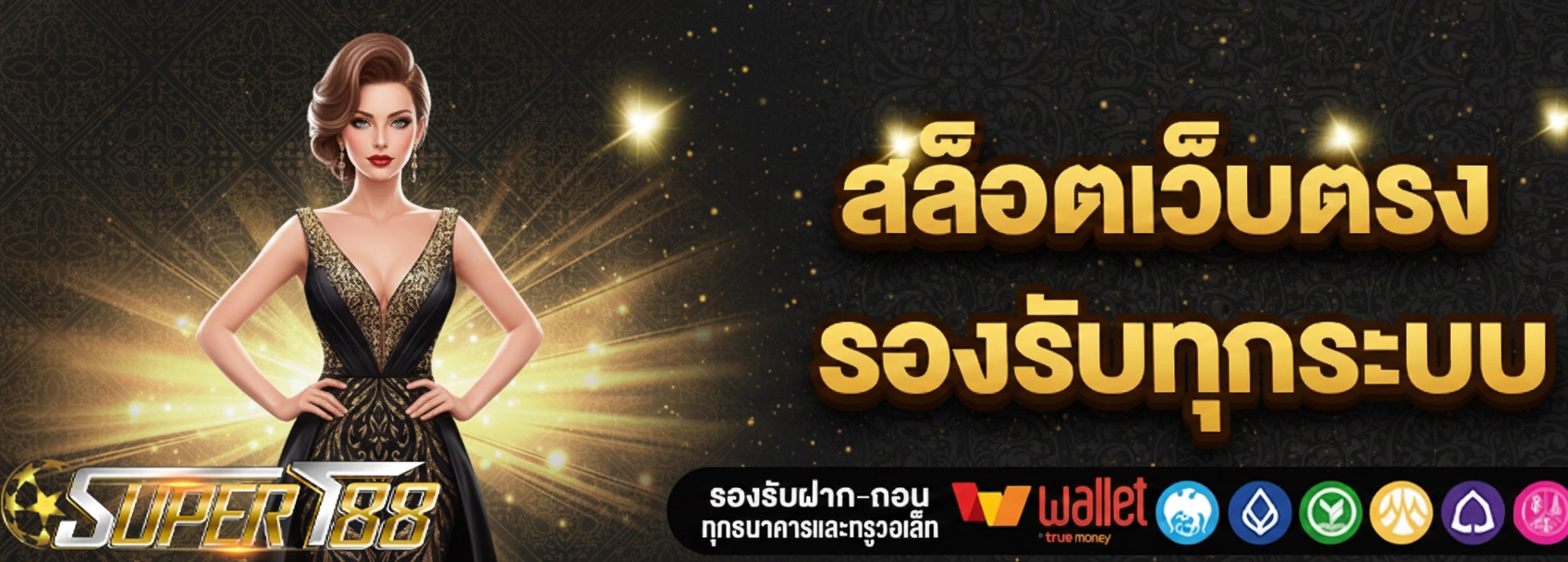 ซุปเปร์ที88