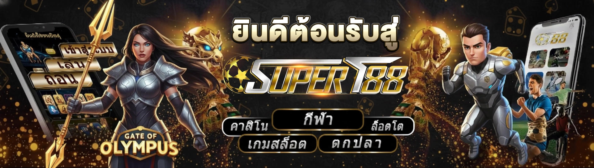 supert 88 สล็อต